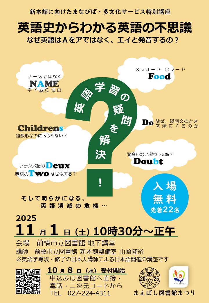 英語史からわかる英語の不思議チラシ（画像）