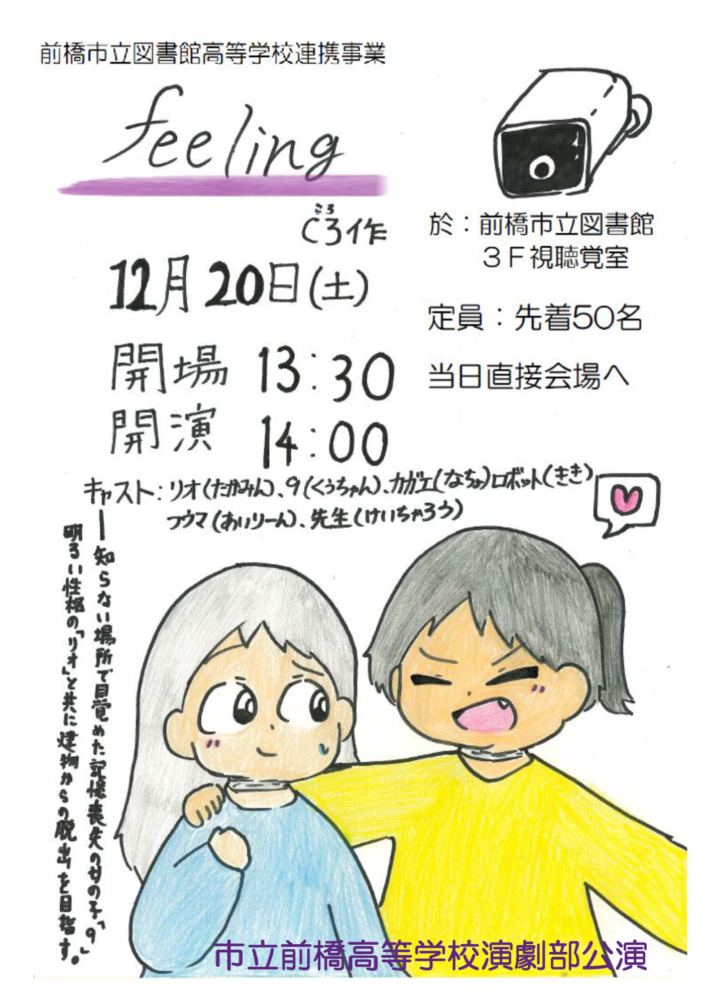 市立前橋高等学校演劇部公演ポスター