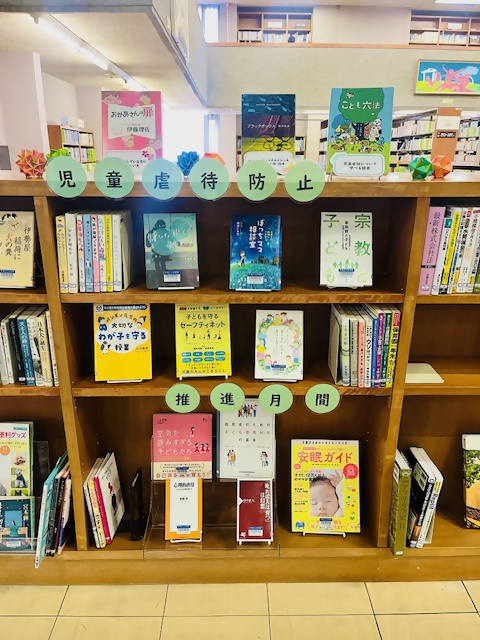 企画コーナー（児童虐待防止推進月間）写真