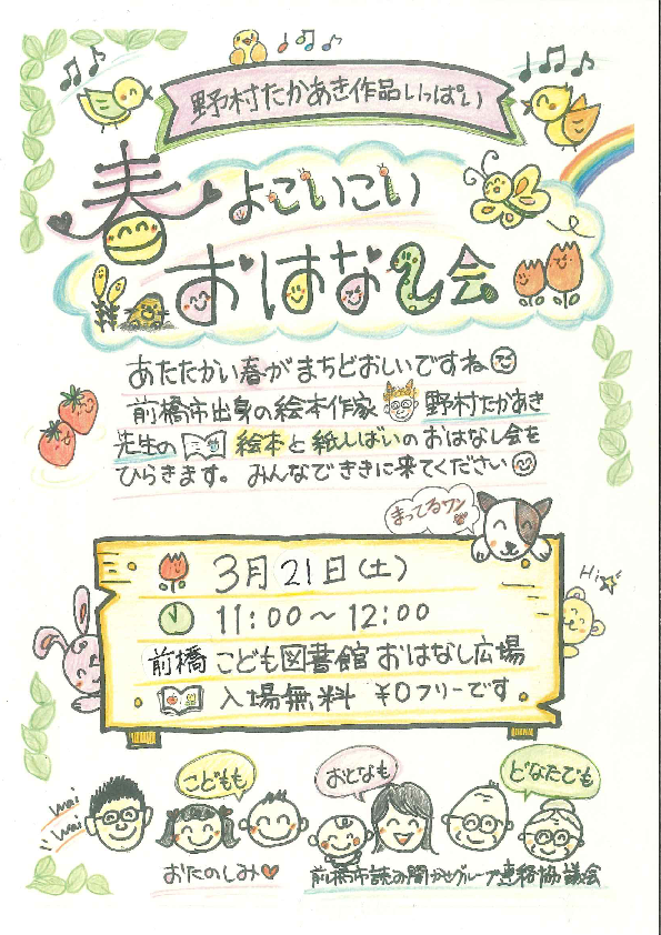 春よこいこいおはなし会