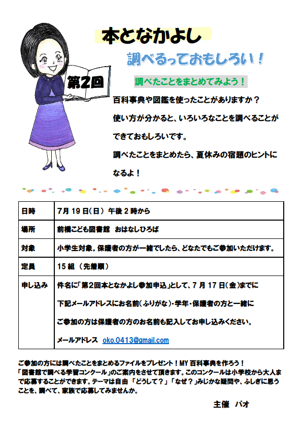 第2回 本となかよし