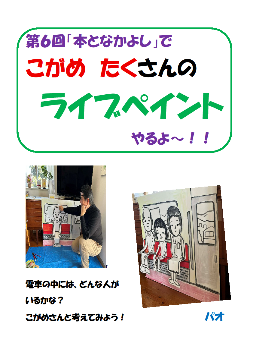 こがめライブペイント