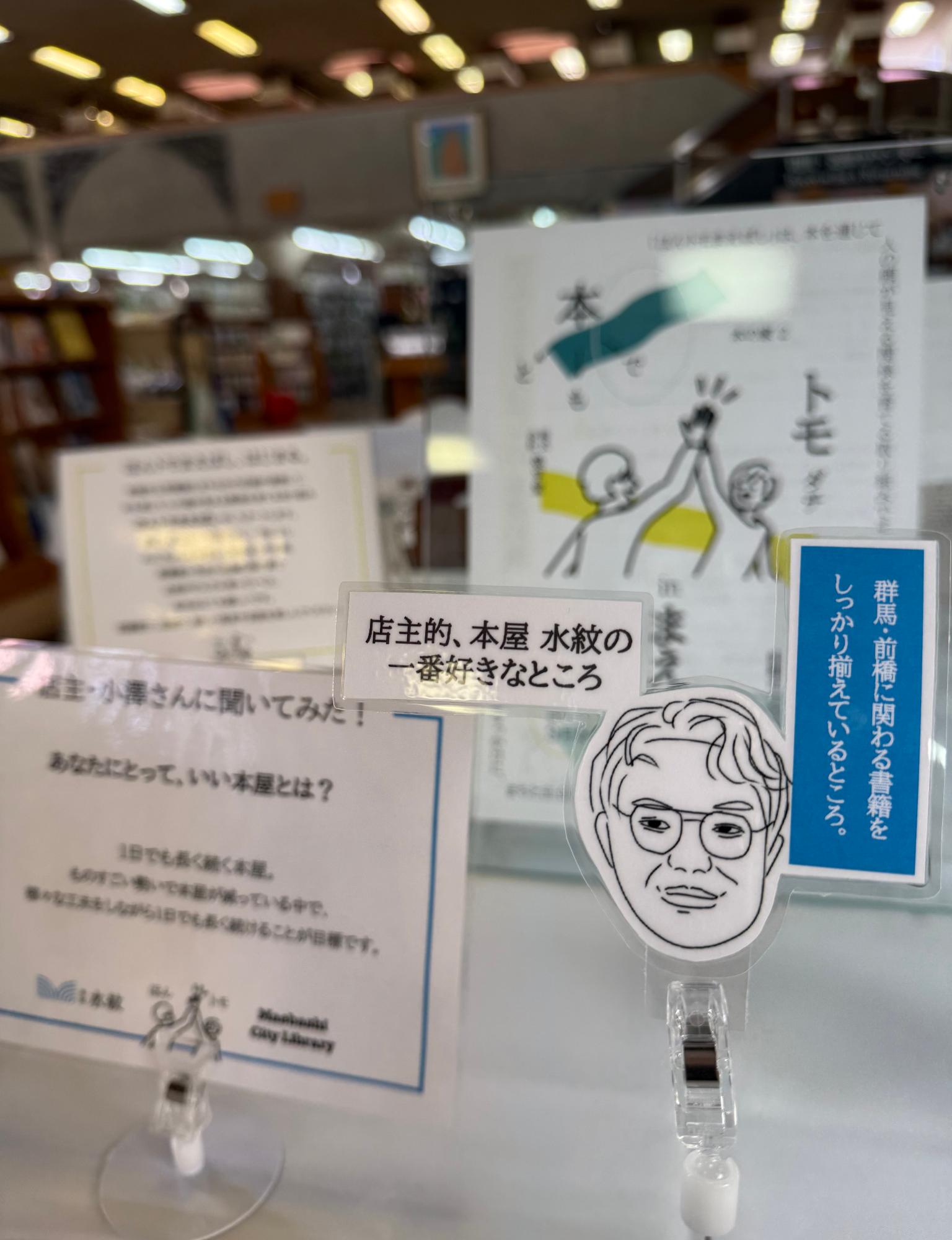 本屋水紋、店主・小澤さんの紹介ポップ写真