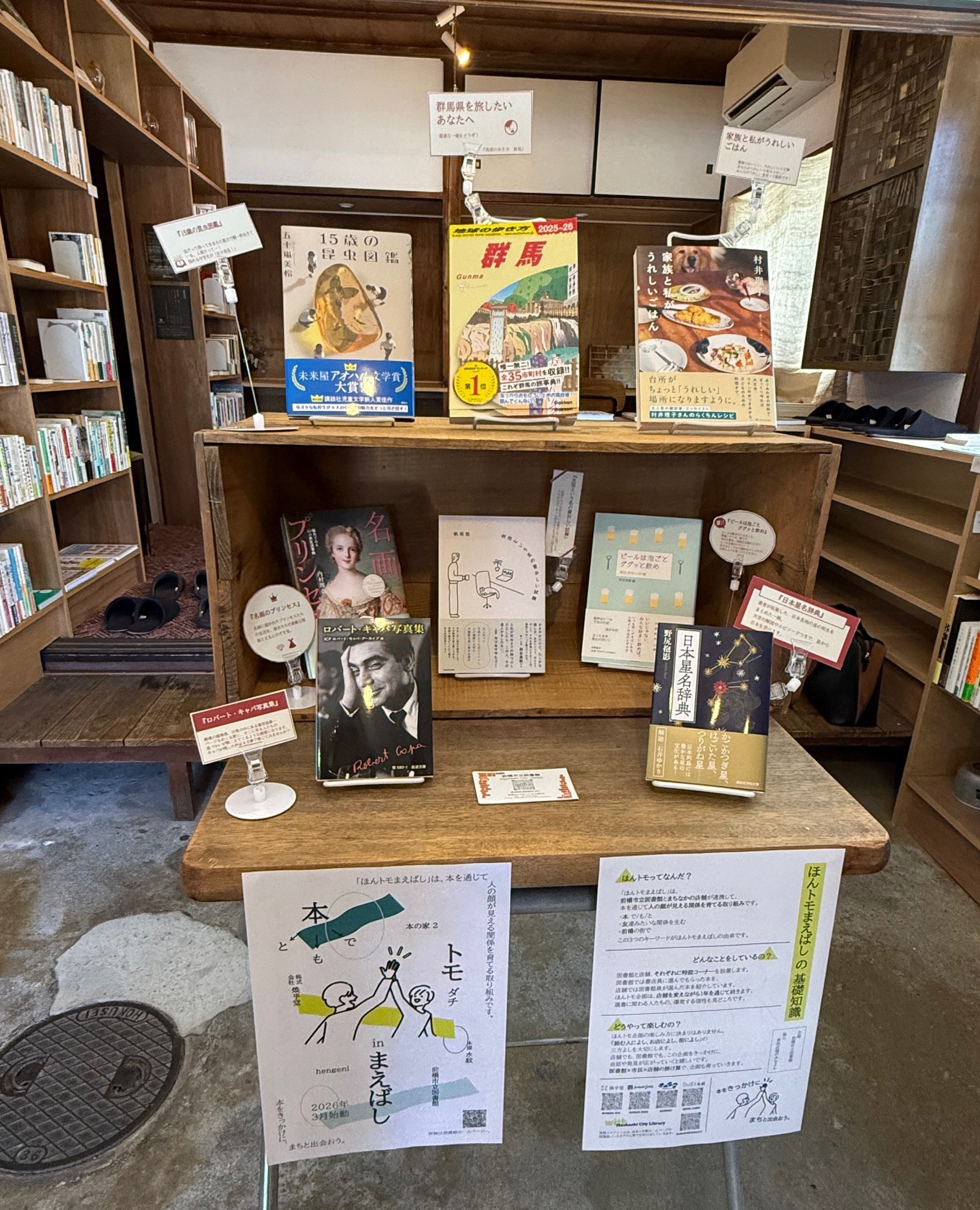 ほんトモ第3弾HENGENI BOOKSの様子