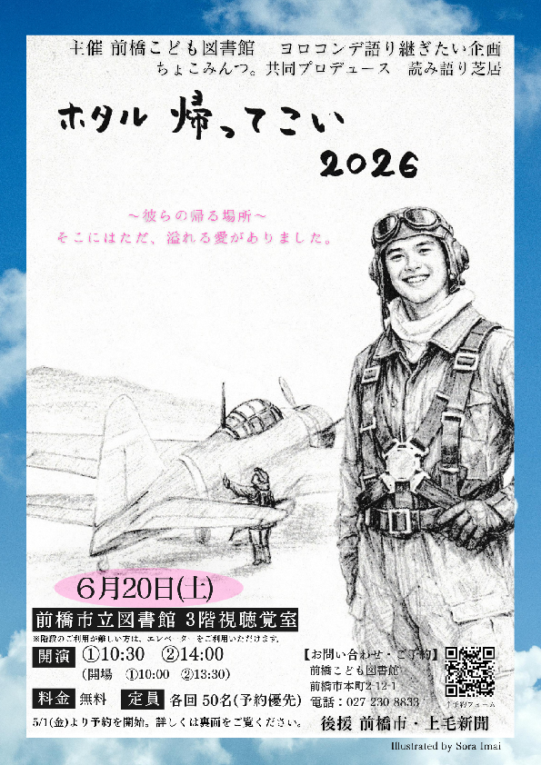 ホタル帰ってこい2026オモテ