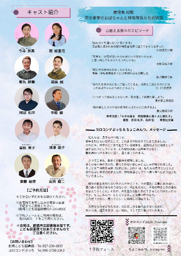ホタル帰ってこい2026ウラ