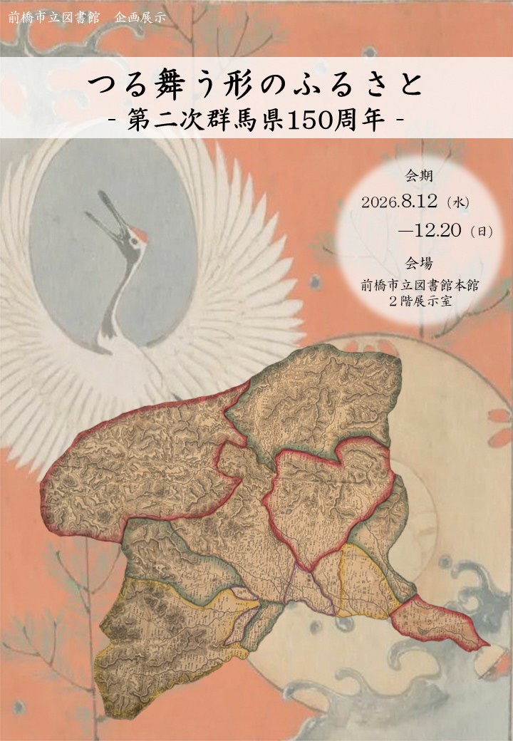企画展ポスター