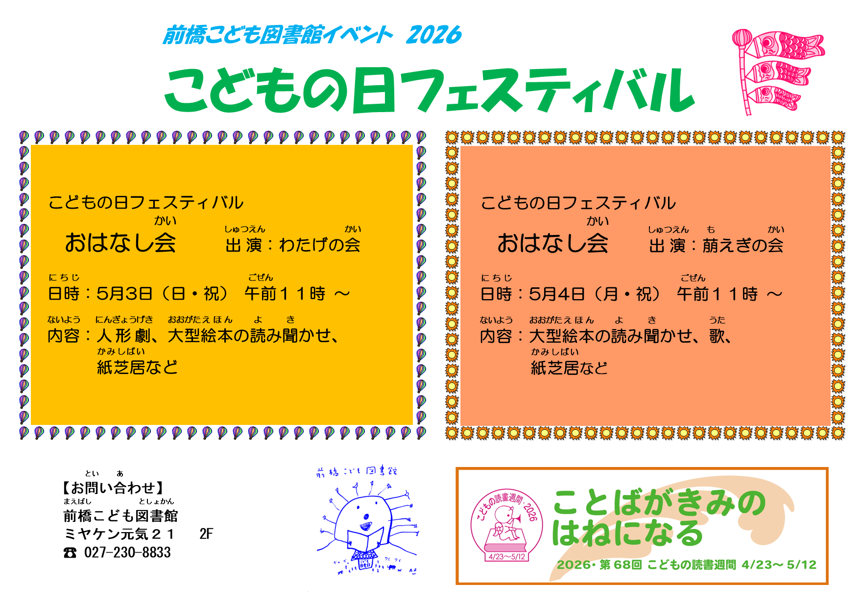 こどもの日フェスティバル2026