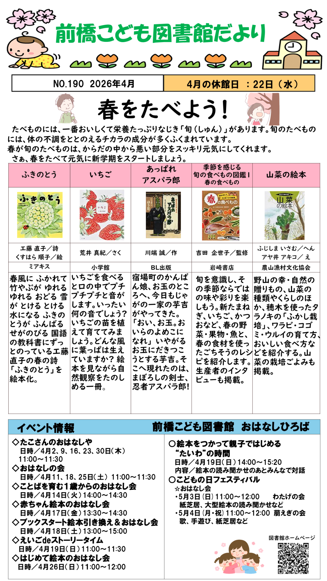 前橋こども図書館だより2026年4月号オモテ