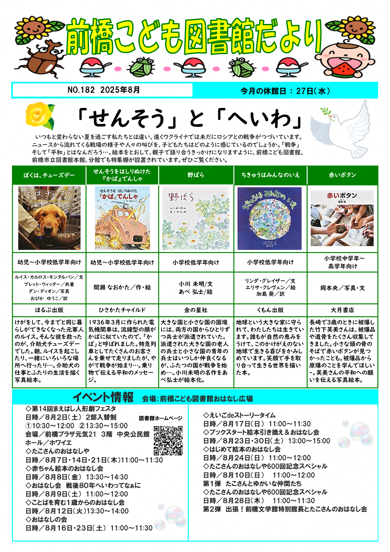 前橋こども図書館だより2025年8月号オモテ