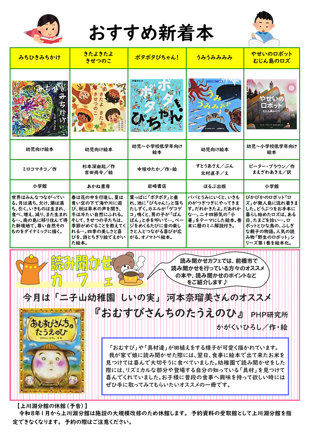 前橋こども図書館だより2025年8月号ウラ