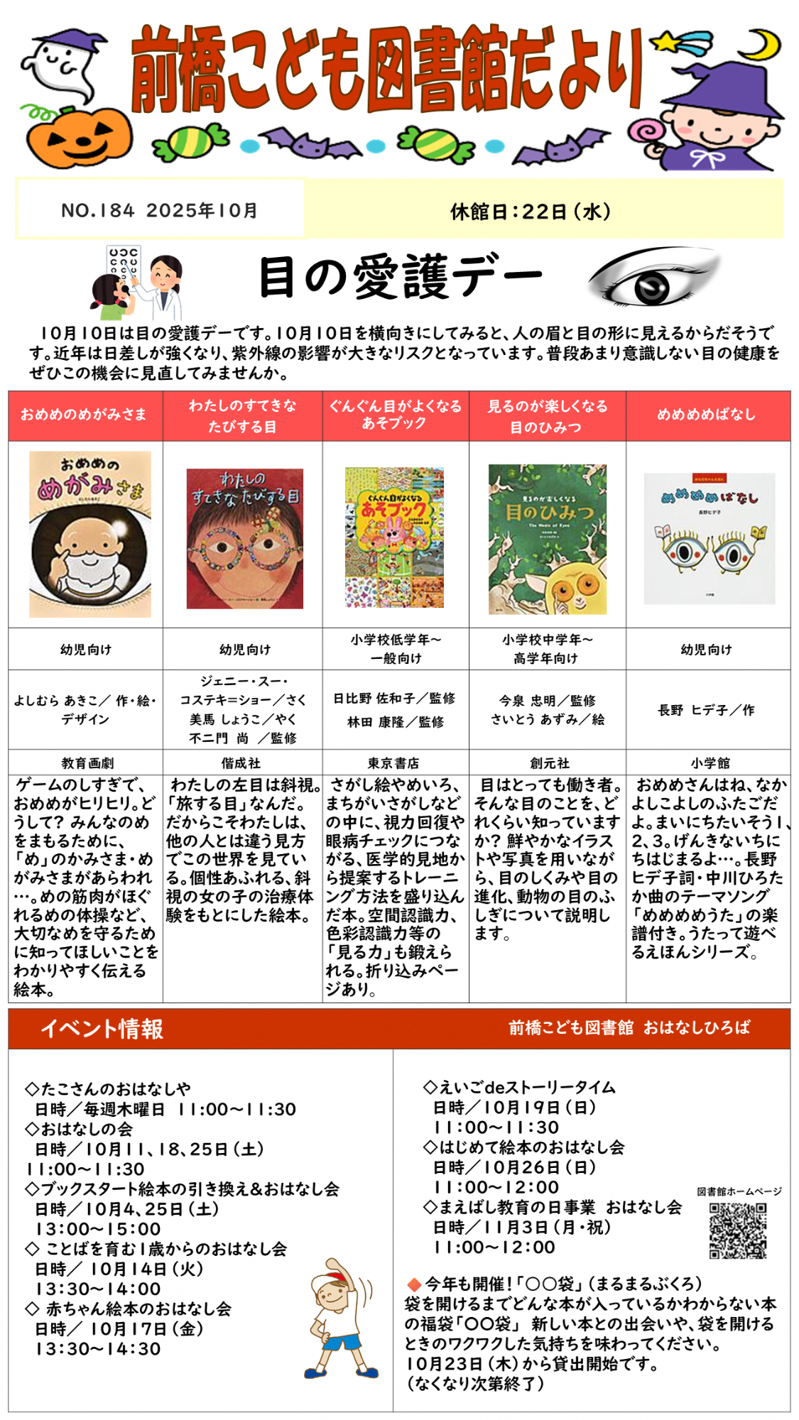 前橋こども図書館だより2025年10月号オモテ
