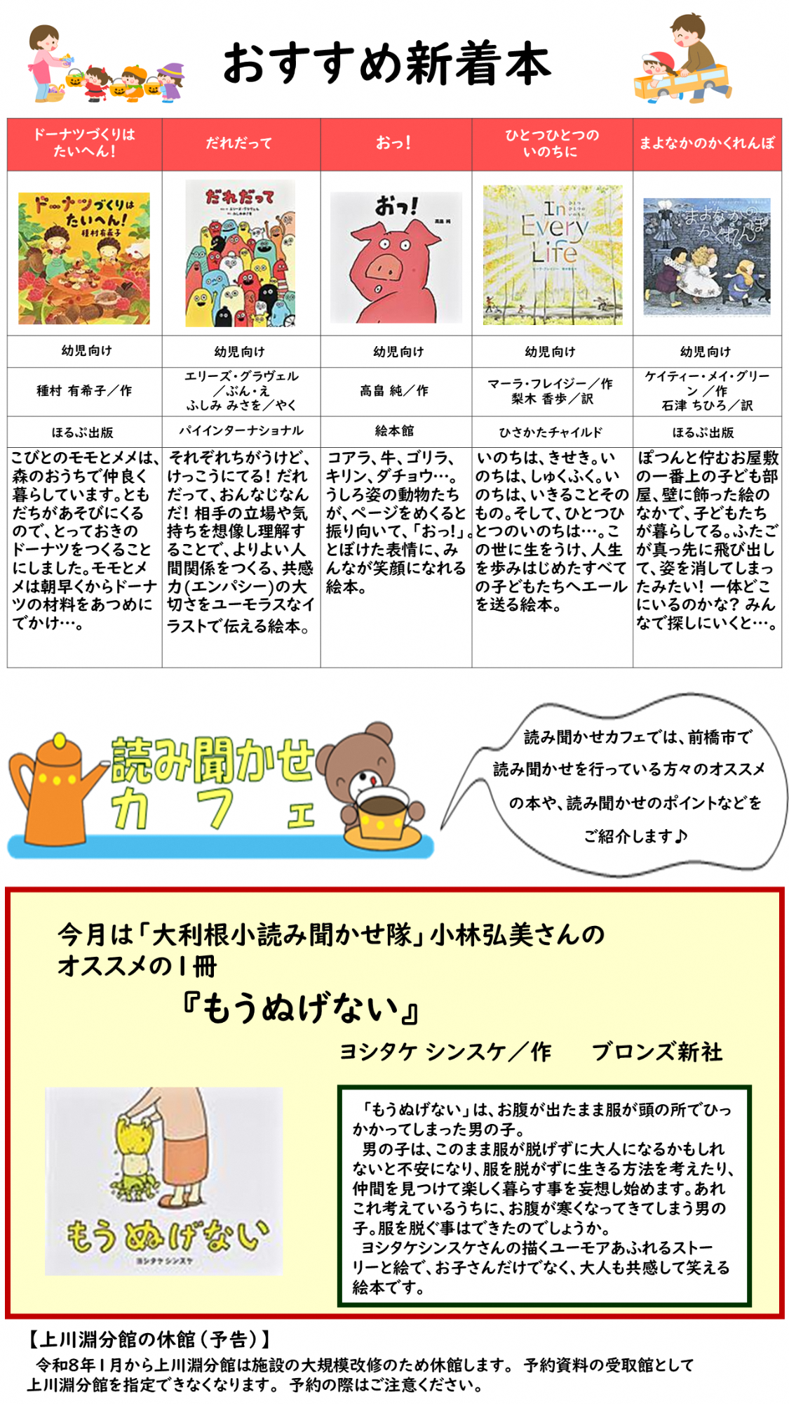 前橋こども図書館だより2025年10月号ウラ