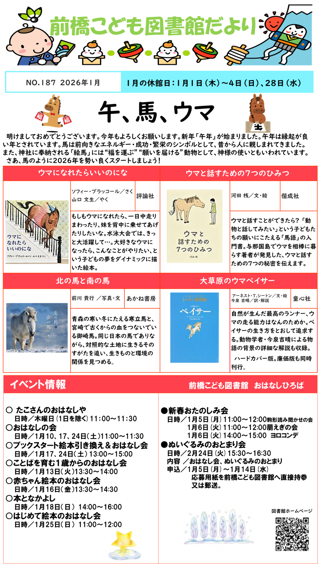 前橋こども図書館だより2026年1月号オモテ