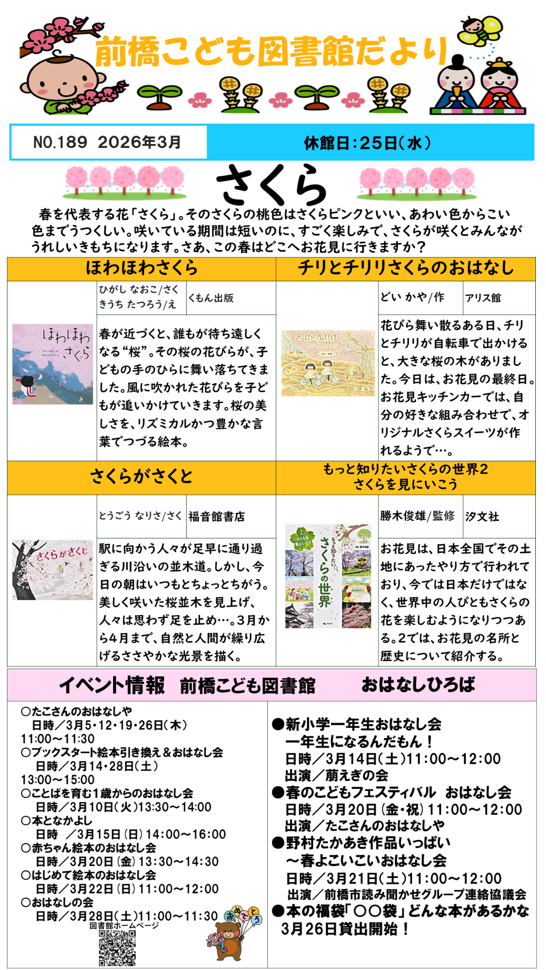 前橋こども図書館だより2026年3月号オモテ