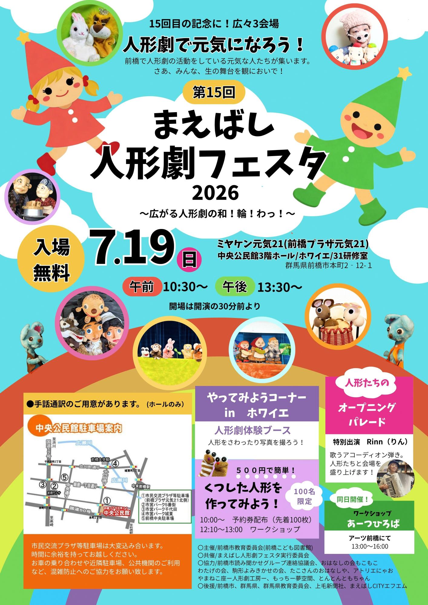 人形劇フェスタ チラシ（表）