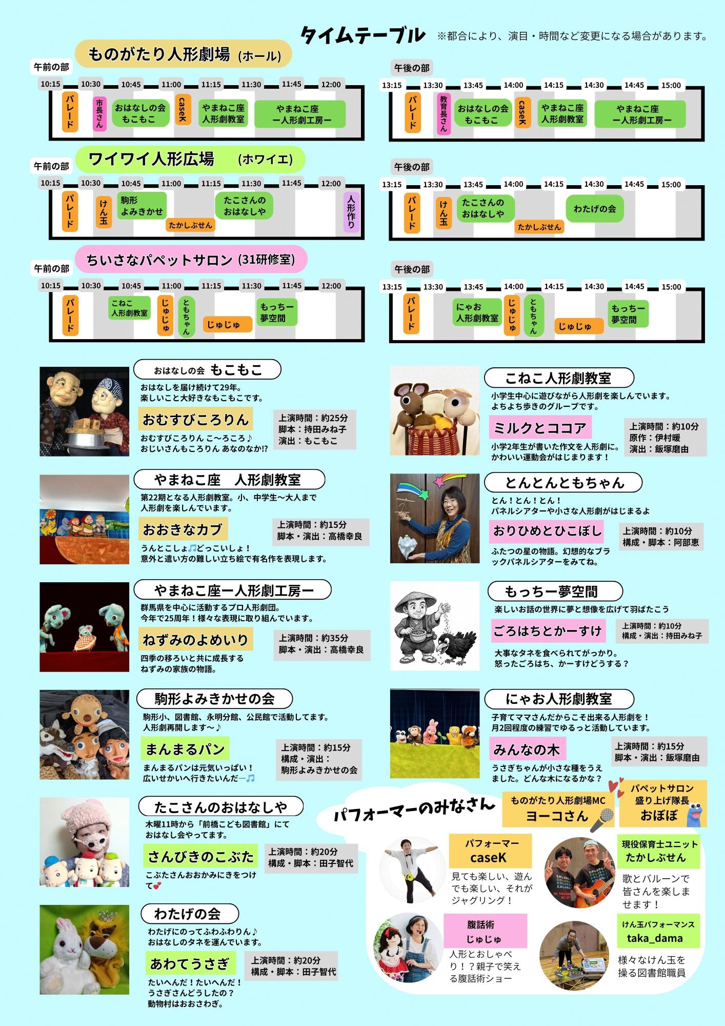 人形劇フェスタ タイムテーブル