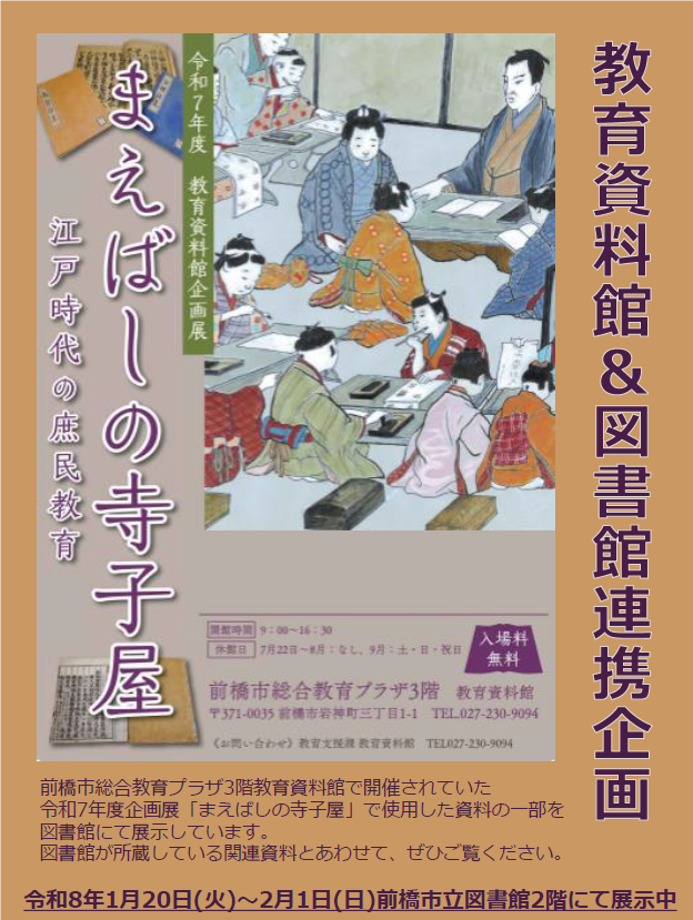 教育資料館連携展示ポスター