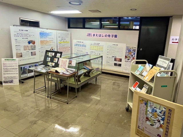 教育資料館連携展示写真