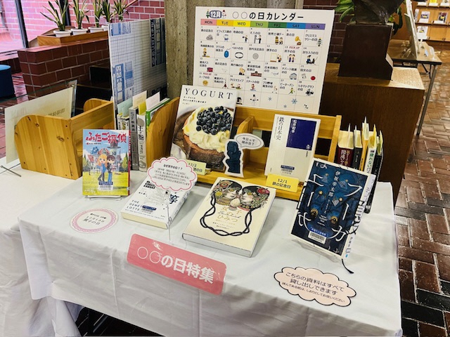 コーナー写真（〇〇の日12月）