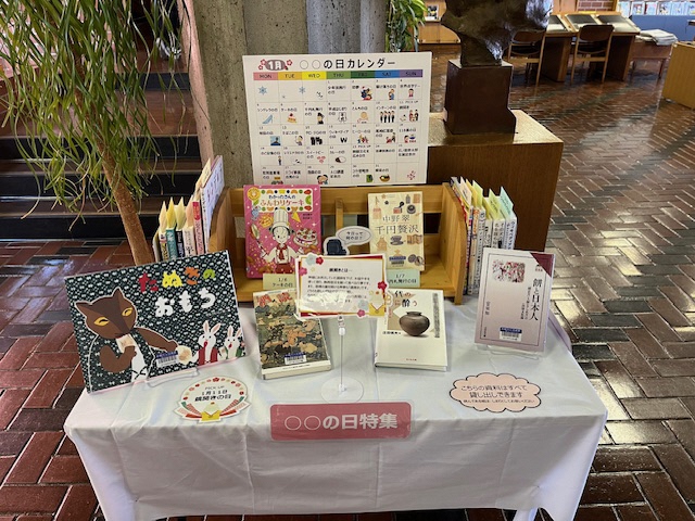 コーナー写真（〇〇の日1月）