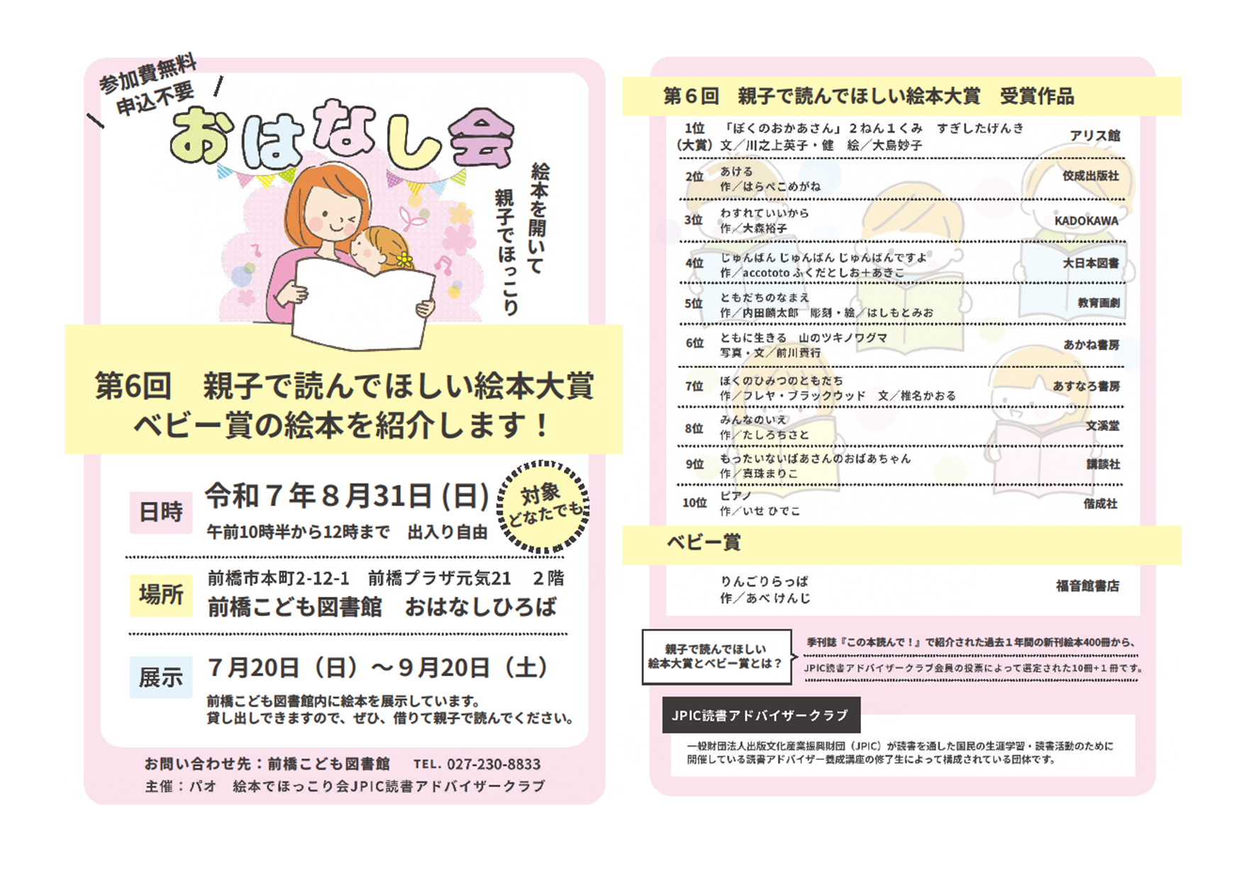 親子で読んでほしい絵本大賞 おはなし会