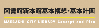 図書館バナー