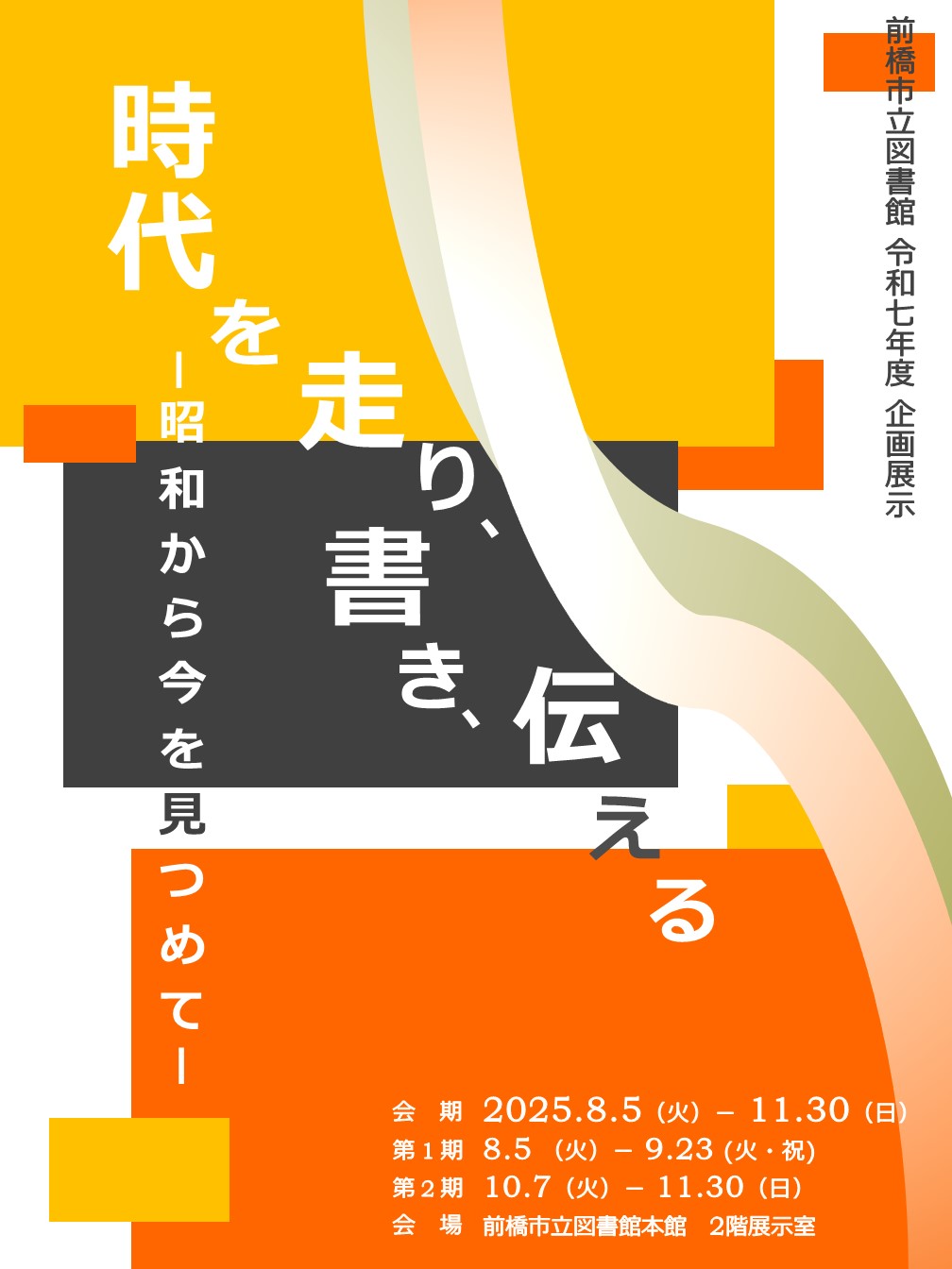 企画展ポスター画像