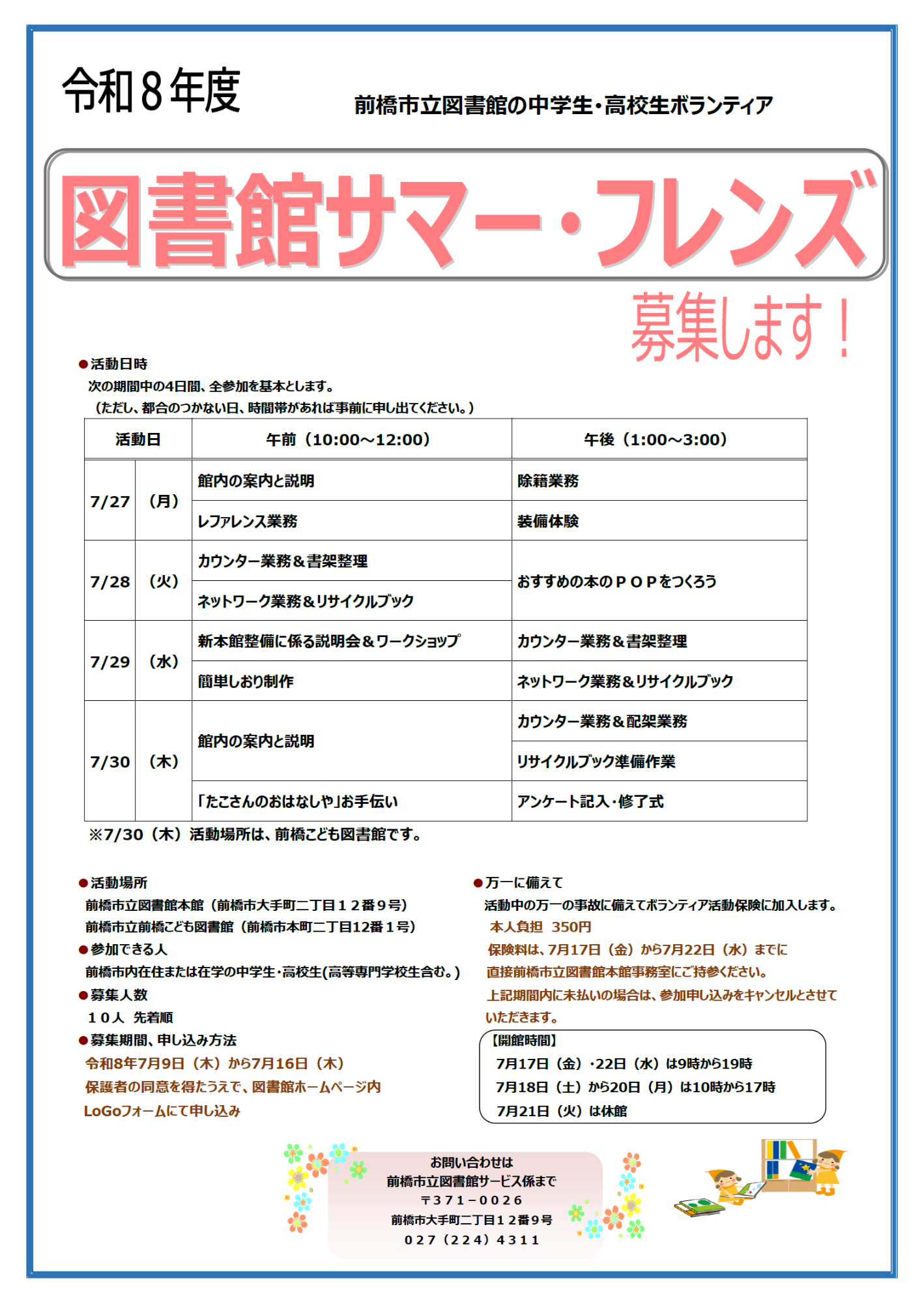 令和8年度サマーフレンズポスター