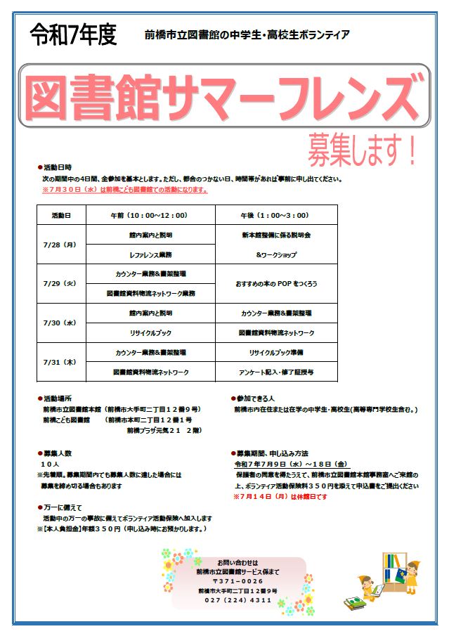 サマーフレンズ チラシ