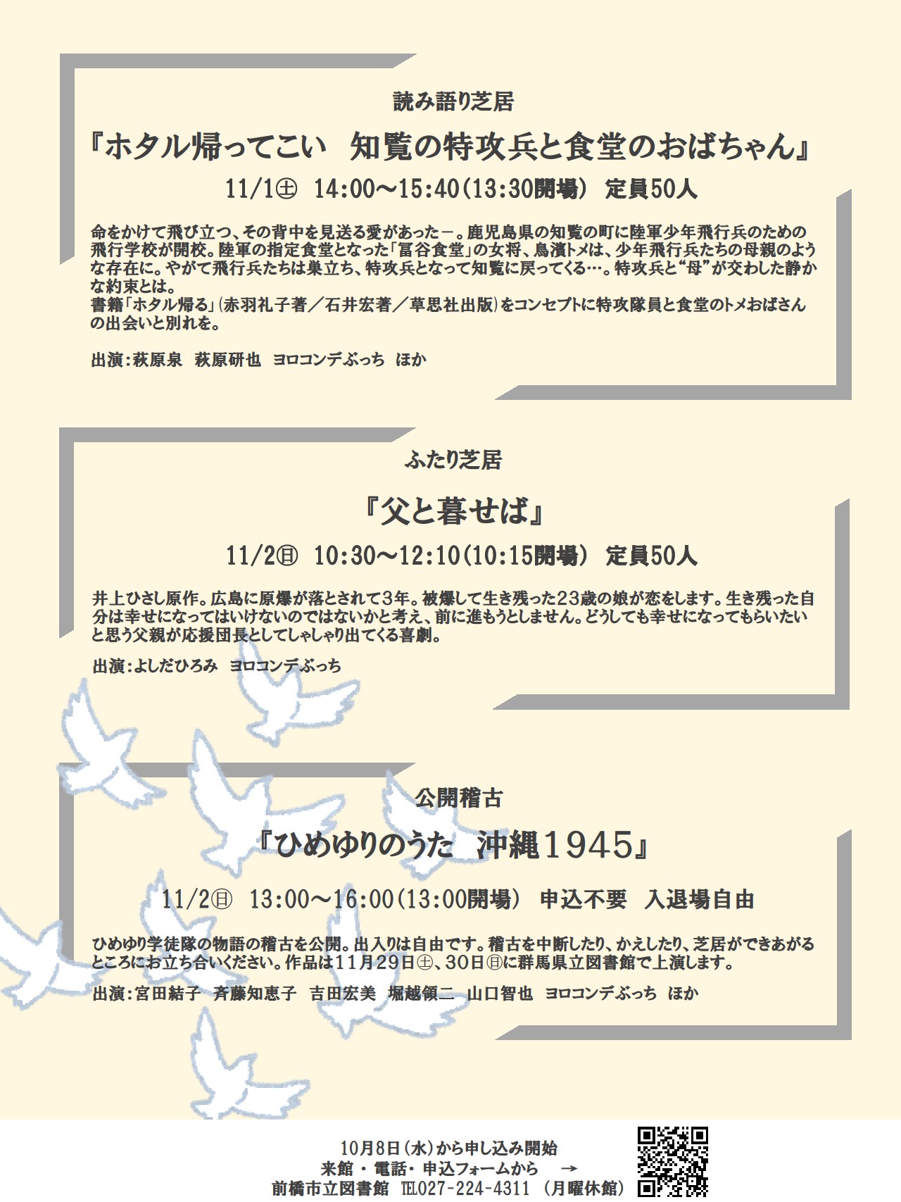 戦後80年読み語り芝居チラシウラ