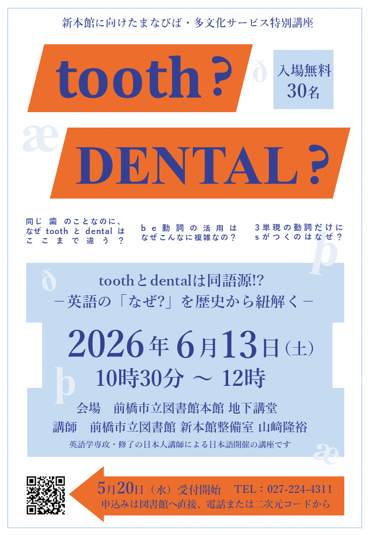 多文化サービス特別講座