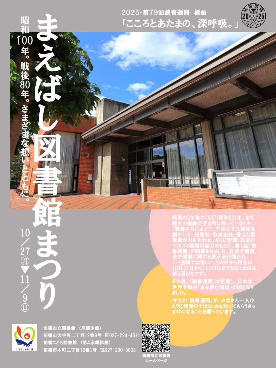 まえばし図書館まつり2025オモテ