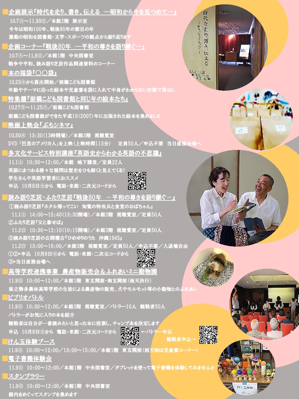 まえばし図書館まつり2025ウラ