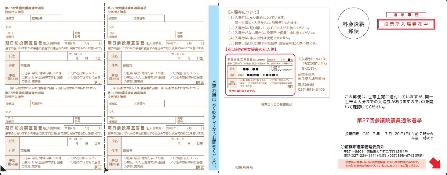 投票所入場券