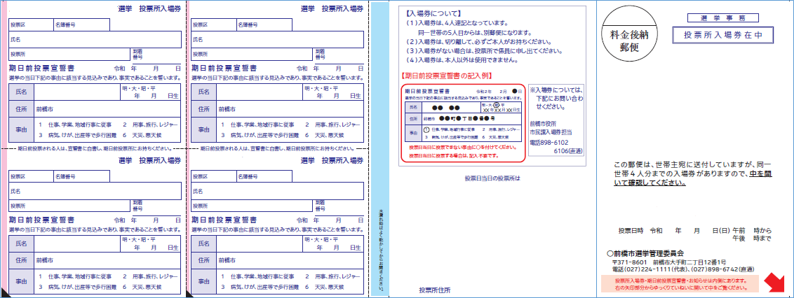 投票所入場券　期日前投票宣誓書デザイン