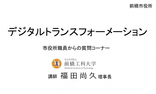 前橋市DX員動画研修動画 ディスカッション編 サムネ