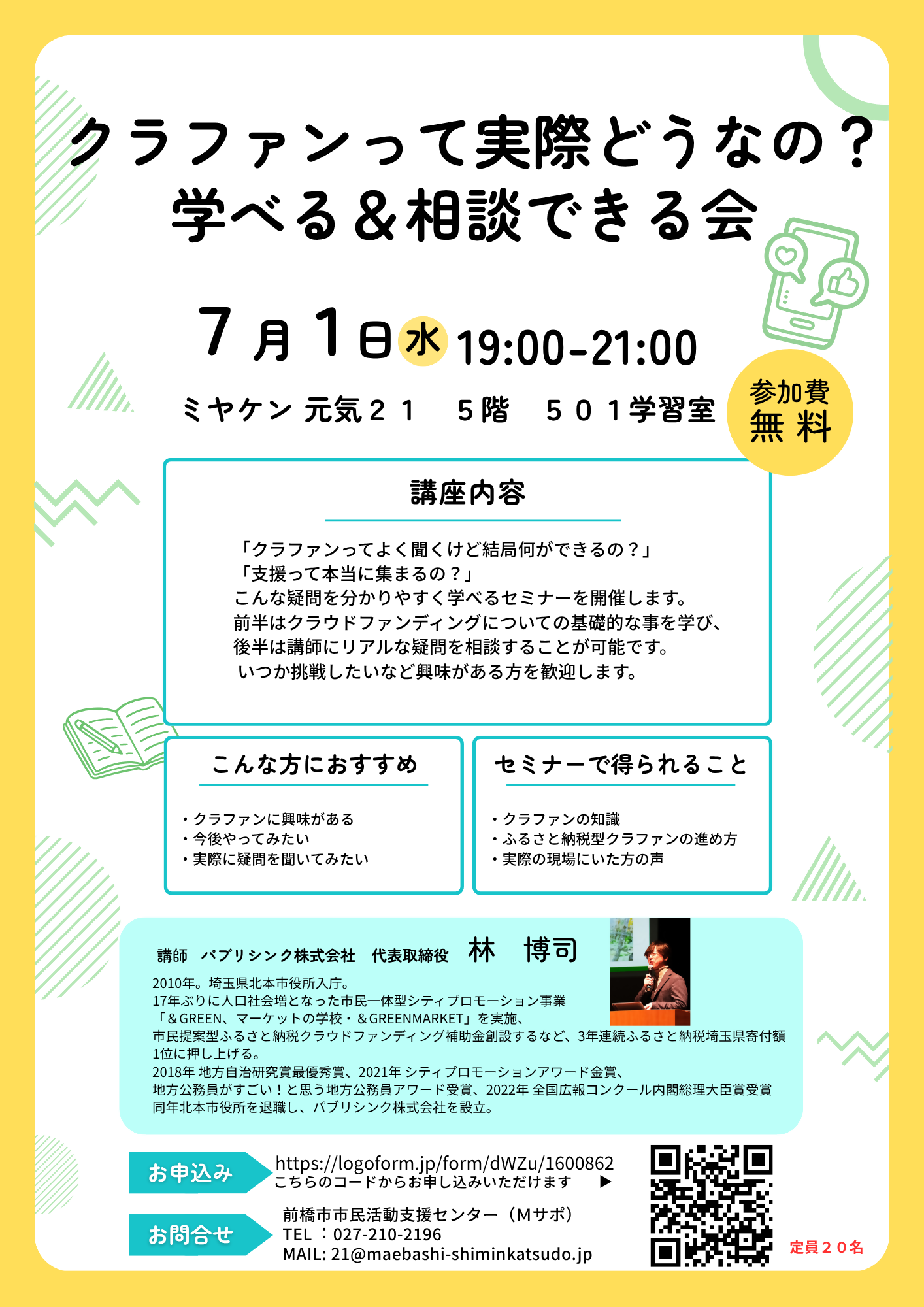 （イメージ）「クラファンって実際どうなの？学べる&相談できる会」 を開催します
