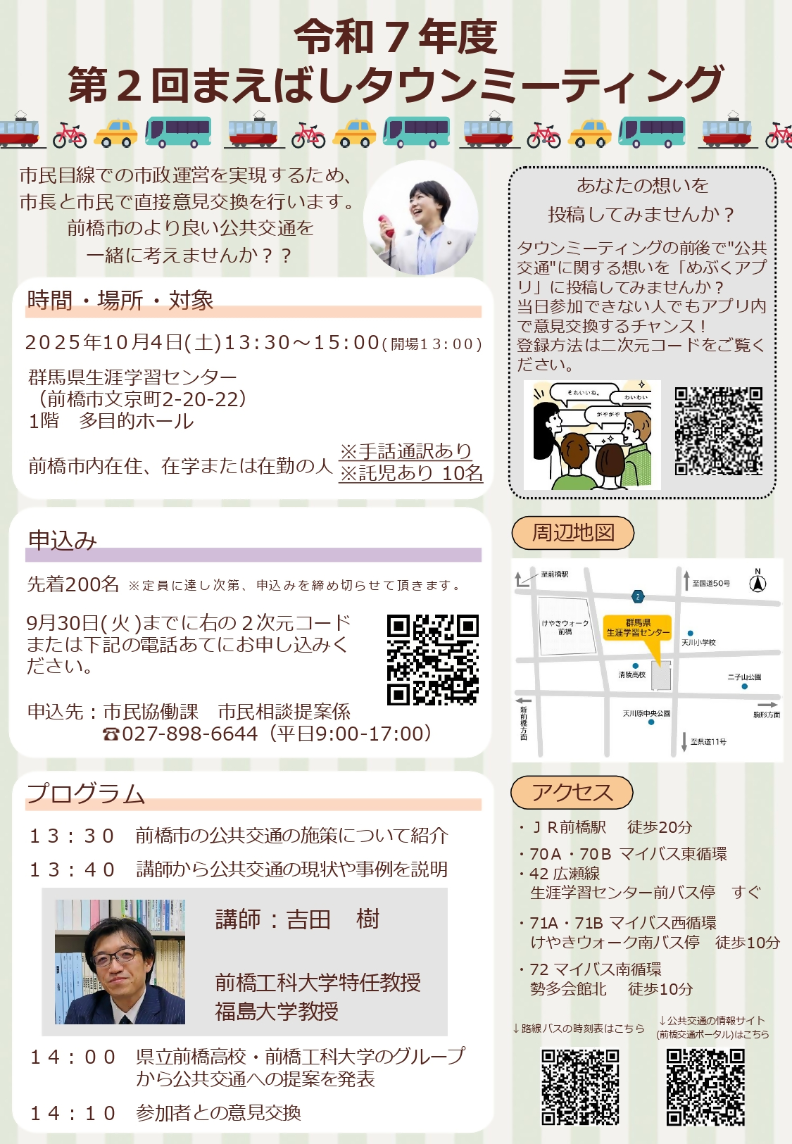 （イメージ）令和7年度第2回まえばしタウンミーティング「みんなで考える前橋の公共交通」を開催します