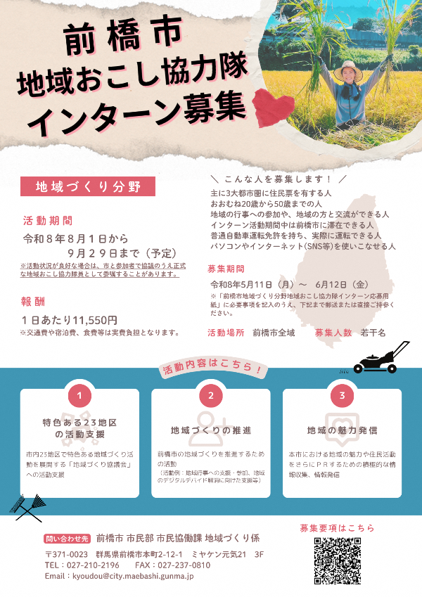 地域おこし協力隊インターンチラシ