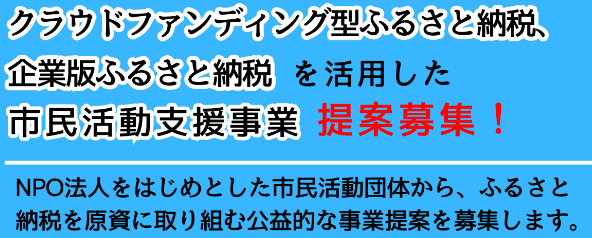 クラファンふるさと納税トップ画像