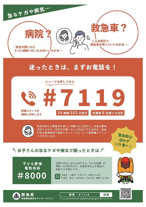 群馬県チラシ
