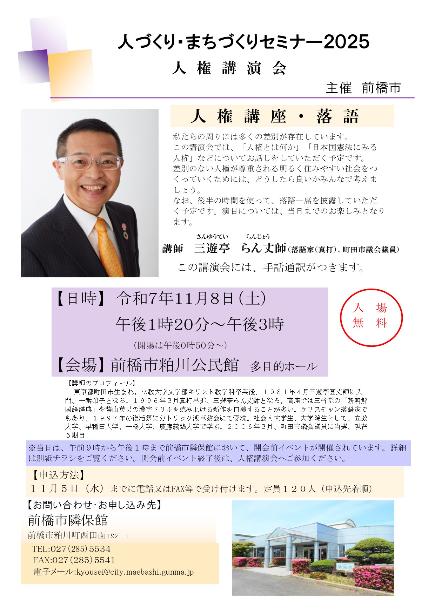 （イメージ）人づくり・まちづくりセミナー2025（人権講演会）を開催します
