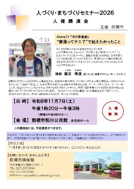 （イメージ）人づくり・まちづくりセミナー2026（人権講演会）を開催します