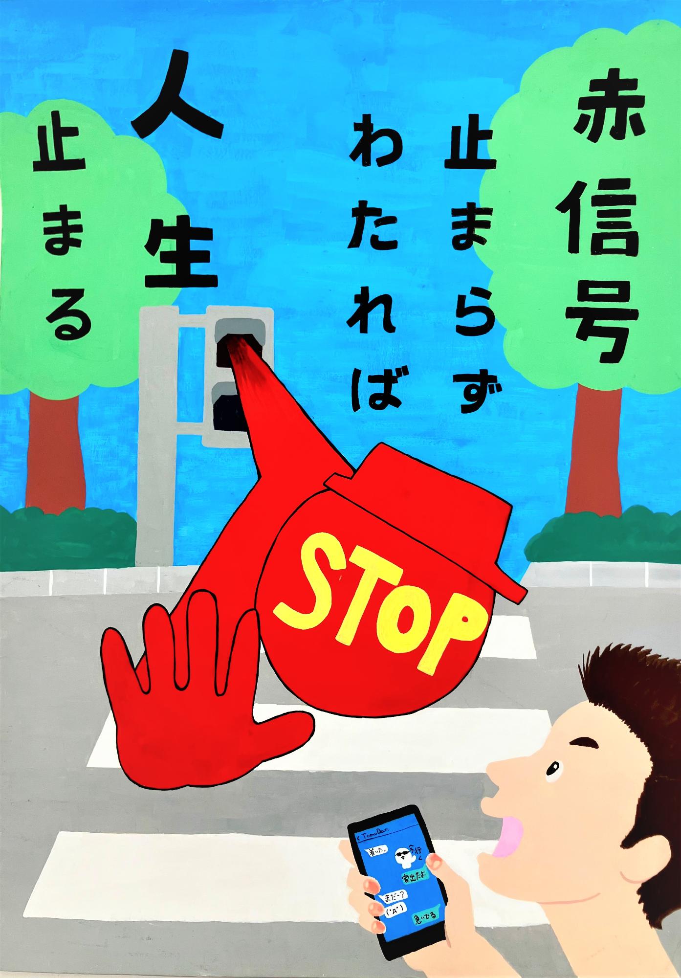 令和7年度交通安全コンクール優秀賞