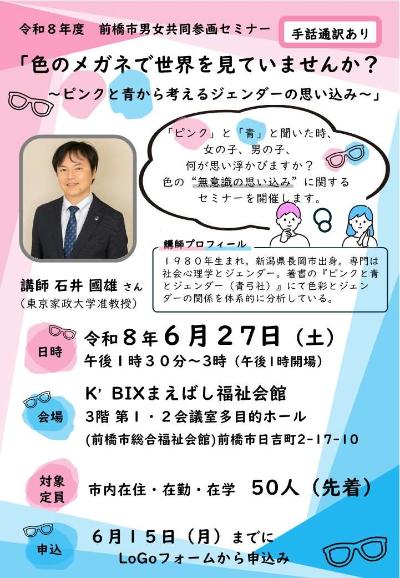 （イメージ）男女共同参画セミナー 「色のメガネで世界を見ていませんか？ ～ピンクと青から考えるジェンダーの思い込み～」