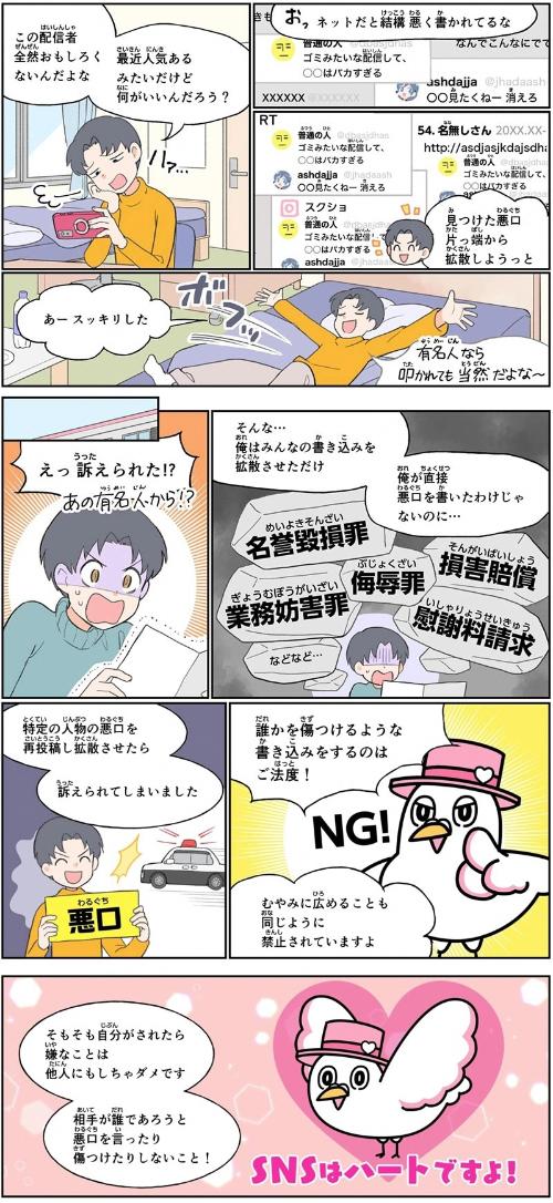 漫画「有名人の悪口を投稿する人はいるけれど&hellip;」
