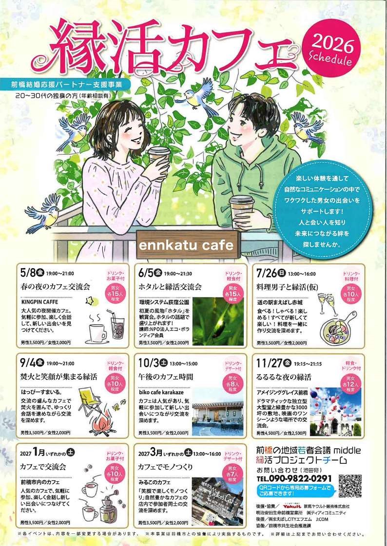 2026縁活チラシ