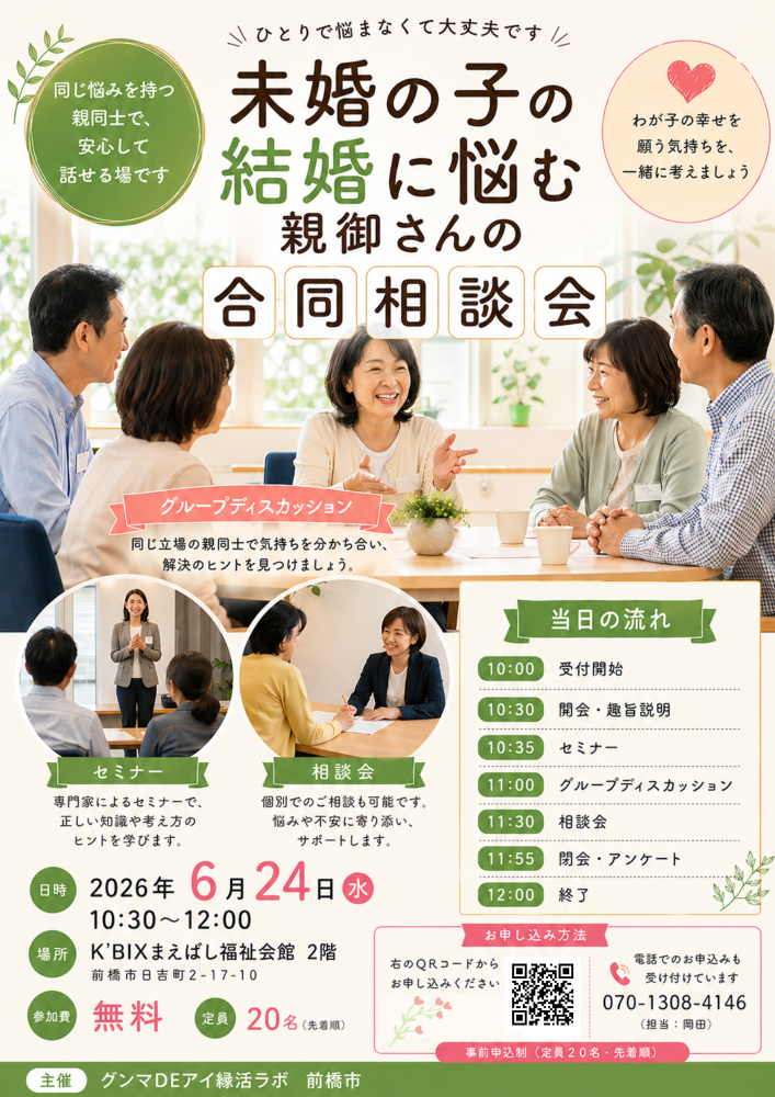 親御さん向け合同相談会チラシ
