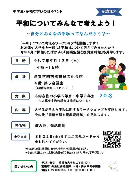 平和ワークショップチラシ